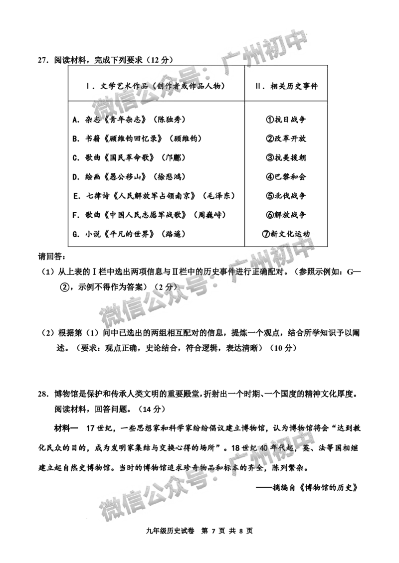 2024花都区中考一模历史试题_广州九上月考+期中+期末+一模二模+中考真题_广州2024年中考一模_花都区