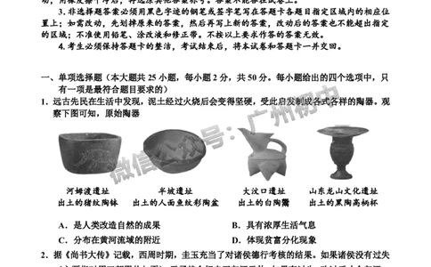 2024花都区中考一模历史试题_广州九上月考+期中+期末+一模二模+中考真题_广州2024年中考一模_花都区