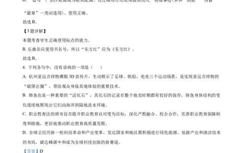 2022年高考语文试卷（浙江）（解析卷）_语文历年高考真题_新&middot;Word版2008-2025&middot;高考语文真题_语文（按试卷类型分类）2008-2025_自主命题卷&middot;语文（2008-2025）_浙江自主命题&middot;语文（2008-2022）