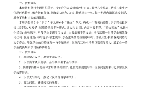 教学计划2_一年级语文下册（统编版）_老课标资料_教学计划