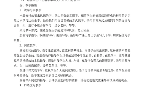 教学计划2_一年级语文下册（统编版）_老课标资料_教学计划