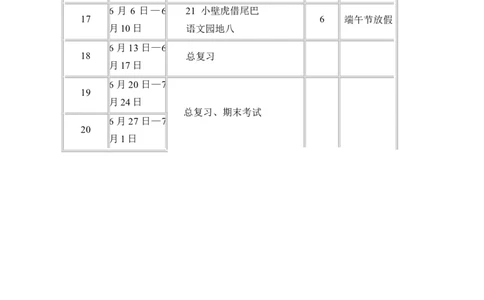 教学计划2_一年级语文下册（统编版）_老课标资料_教学计划