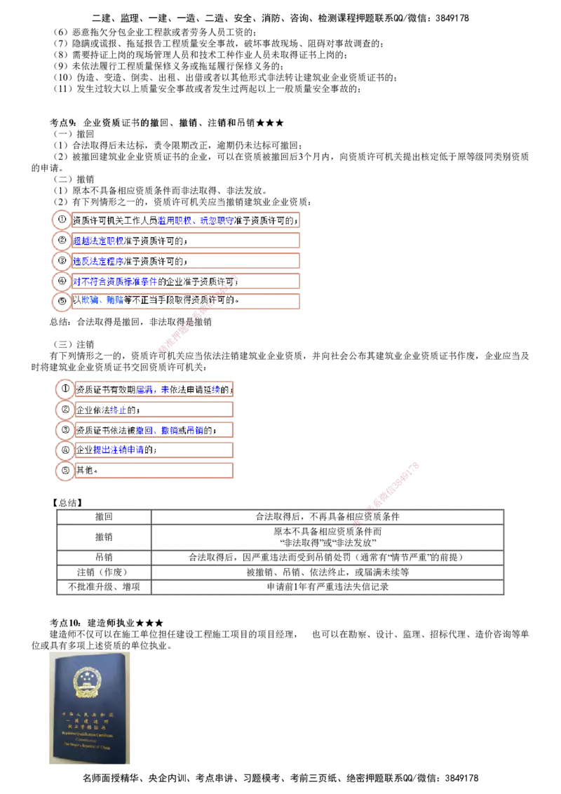 第01讲　建筑市场主体制度、建设工程许可法律制度_2026年一建法规_2025年一建法规SVIP_04-冲刺串讲✿考点强化✿小灶集训_21-法规《冲刺串讲班》张小强JG_第二、三章合并讲解