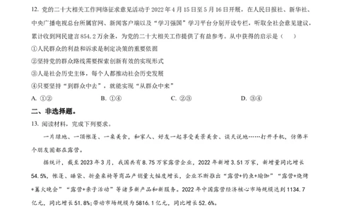 2023年高考政治试卷（全国甲卷）（空白卷）_政治历年高考真题_新&middot;Word版2008-2025&middot;高考政治真题_政治（按省份分类）2008-2025_2008-2024&middot;（广西）政治高考真题