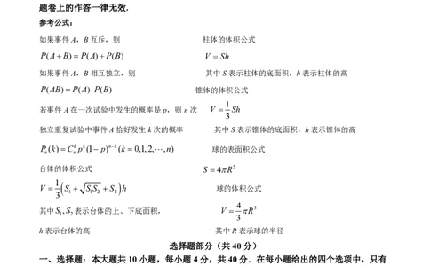 2022年高考数学试卷（浙江）（空白卷）_历年高考真题合集_数学历年高考真题_新&middot;PDF版2008-2025&middot;高考数学真题_数学（按年份分类）2008-2025_2022&middot;高考数学真题