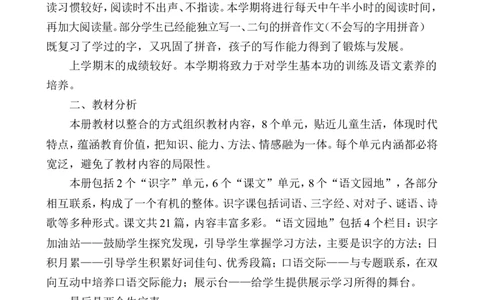 教学计划3_一年级语文下册（统编版）_老课标资料_教学计划
