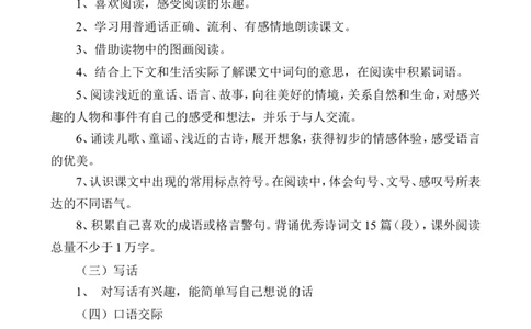 教学计划3_一年级语文下册（统编版）_老课标资料_教学计划