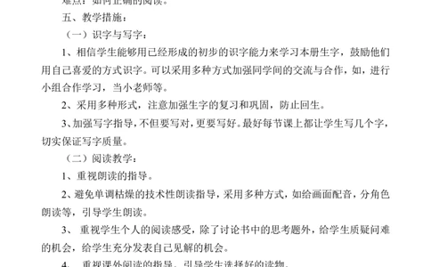 教学计划3_一年级语文下册（统编版）_老课标资料_教学计划