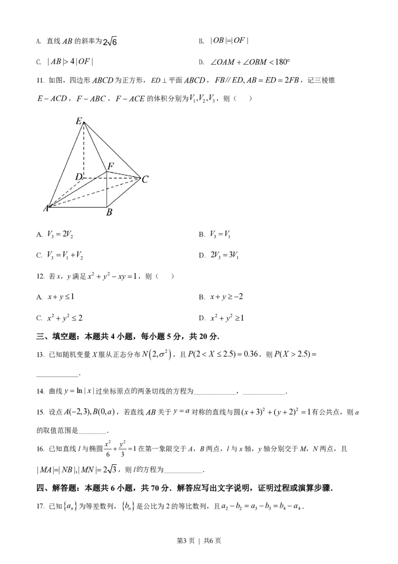 2022年高考数学试卷（新高考Ⅱ卷）（空白卷）_历年高考真题合集_数学历年高考真题_新&middot;PDF版2008-2025&middot;高考数学真题_数学（按年份分类）2008-2025_2022&middot;高考数学真题