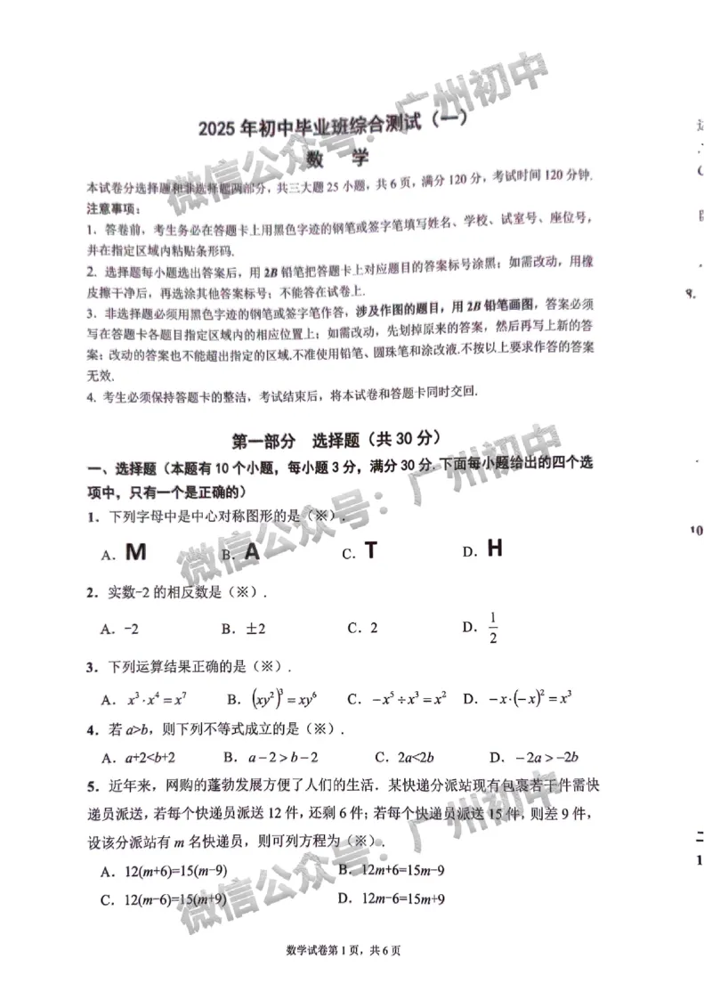 2025增城区中考一模数学试题_广州九上月考+期中+期末+一模二模+中考真题_广州2025年中考一模_2025年11区中考一模_增城区