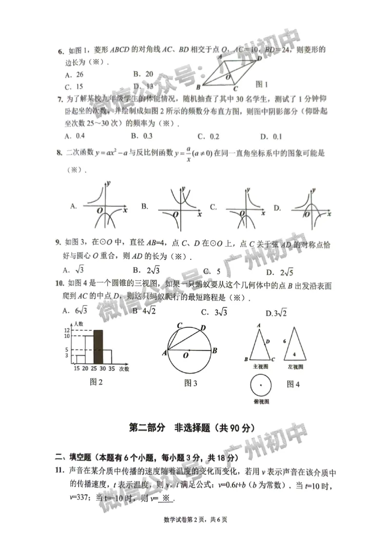 2025增城区中考一模数学试题_广州九上月考+期中+期末+一模二模+中考真题_广州2025年中考一模_2025年11区中考一模_增城区