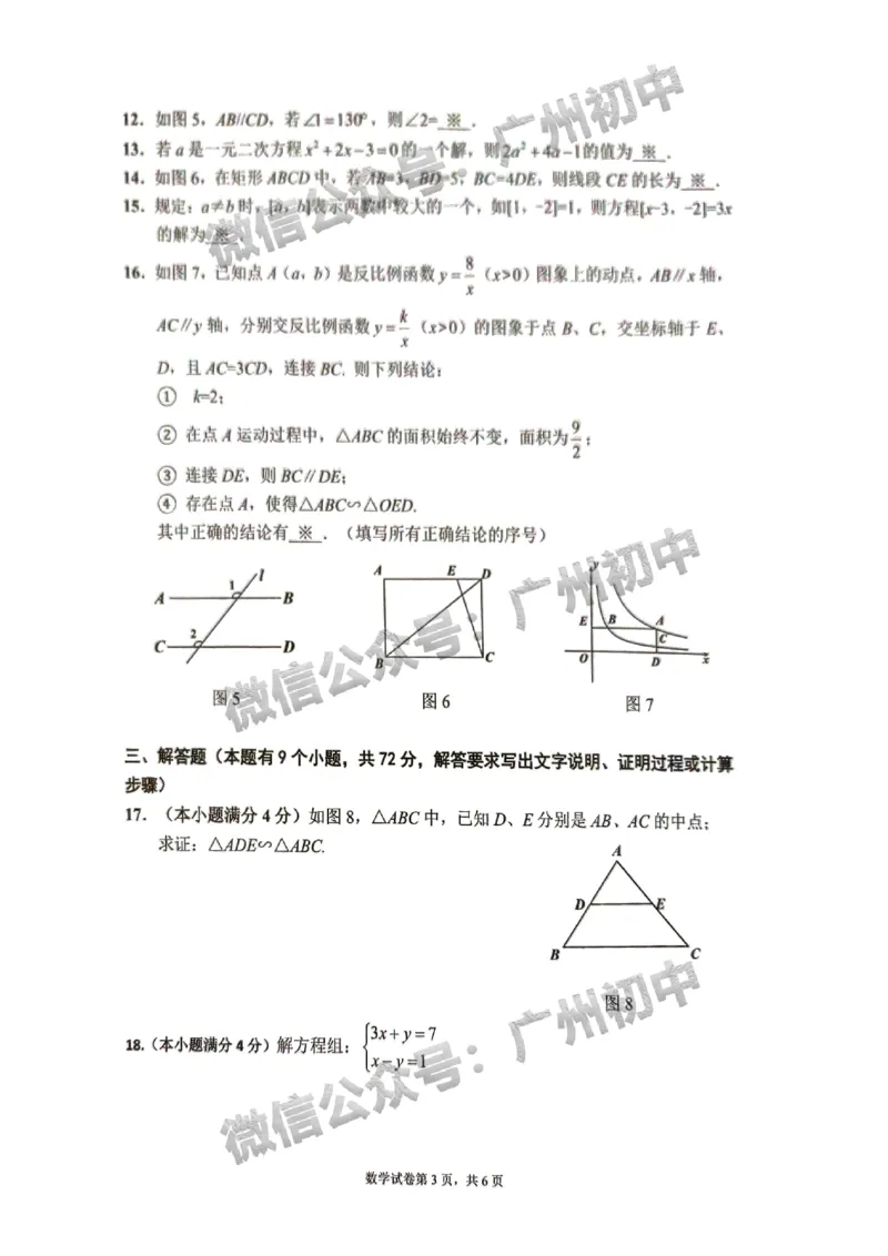 2025增城区中考一模数学试题_广州九上月考+期中+期末+一模二模+中考真题_广州2025年中考一模_2025年11区中考一模_增城区