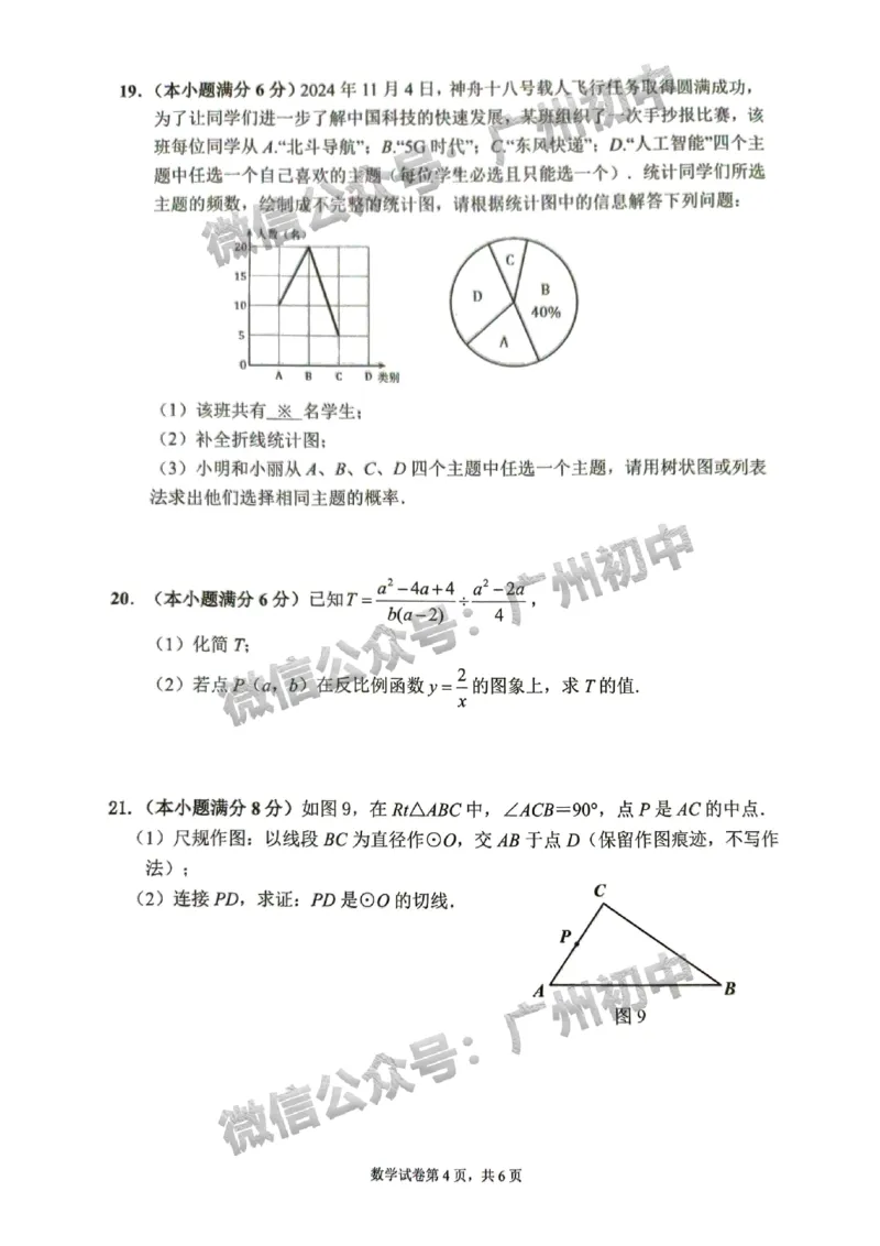 2025增城区中考一模数学试题_广州九上月考+期中+期末+一模二模+中考真题_广州2025年中考一模_2025年11区中考一模_增城区