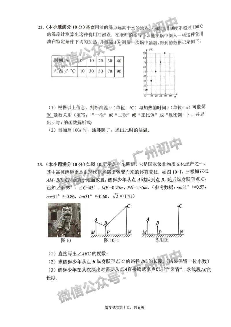 2025增城区中考一模数学试题_广州九上月考+期中+期末+一模二模+中考真题_广州2025年中考一模_2025年11区中考一模_增城区