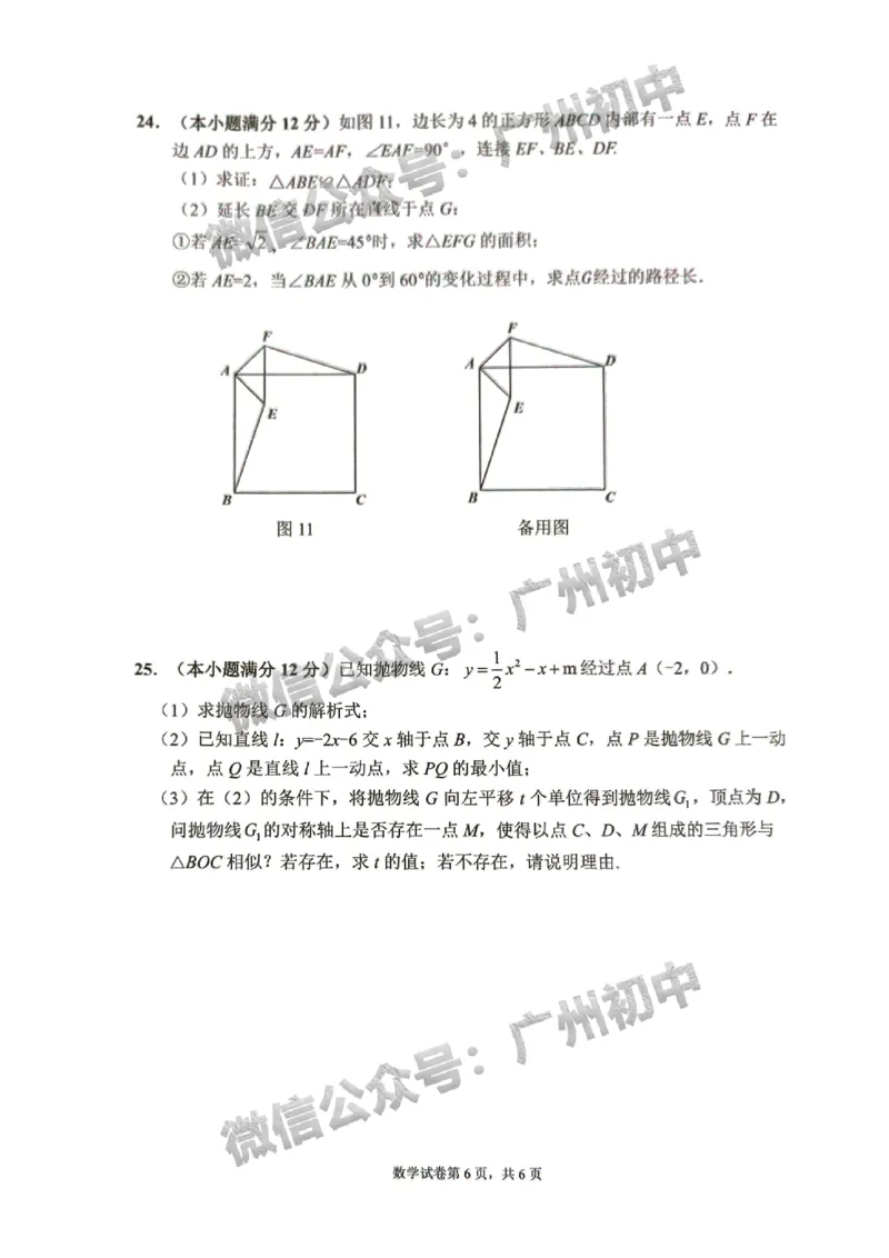 2025增城区中考一模数学试题_广州九上月考+期中+期末+一模二模+中考真题_广州2025年中考一模_2025年11区中考一模_增城区
