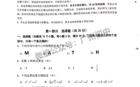 2025增城区中考一模数学试题_广州九上月考+期中+期末+一模二模+中考真题_广州2025年中考一模_2025年11区中考一模_增城区
