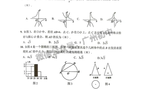 2025增城区中考一模数学试题_广州九上月考+期中+期末+一模二模+中考真题_广州2025年中考一模_2025年11区中考一模_增城区