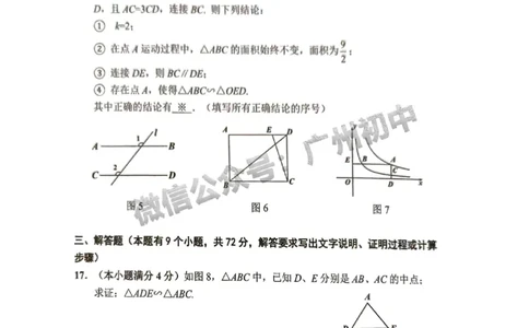 2025增城区中考一模数学试题_广州九上月考+期中+期末+一模二模+中考真题_广州2025年中考一模_2025年11区中考一模_增城区