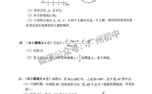 2025增城区中考一模数学试题_广州九上月考+期中+期末+一模二模+中考真题_广州2025年中考一模_2025年11区中考一模_增城区