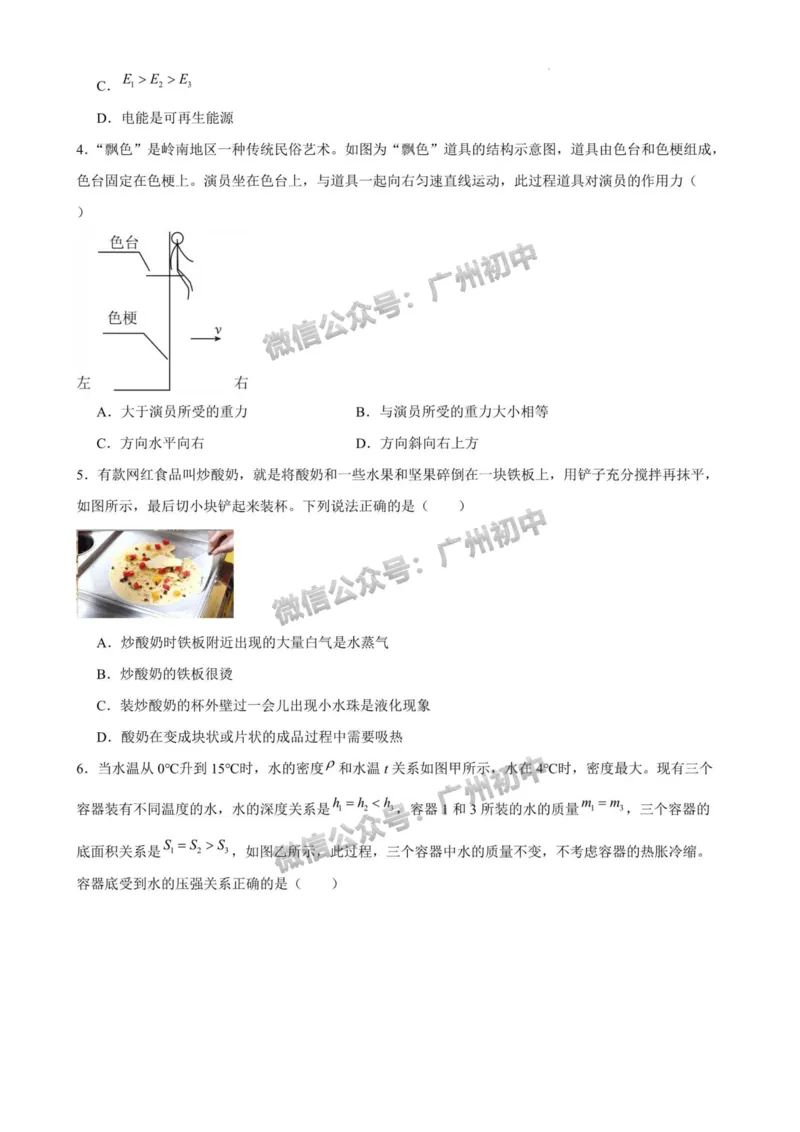 2025广州大学附属中学中考二模物理试题_广州九上月考+期中+期末+一模二模+中考真题_2025中考二模