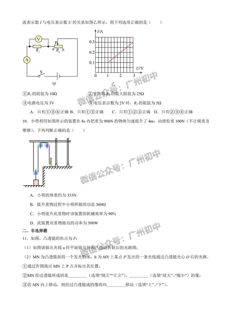 2025广州大学附属中学中考二模物理试题_广州九上月考+期中+期末+一模二模+中考真题_2025中考二模