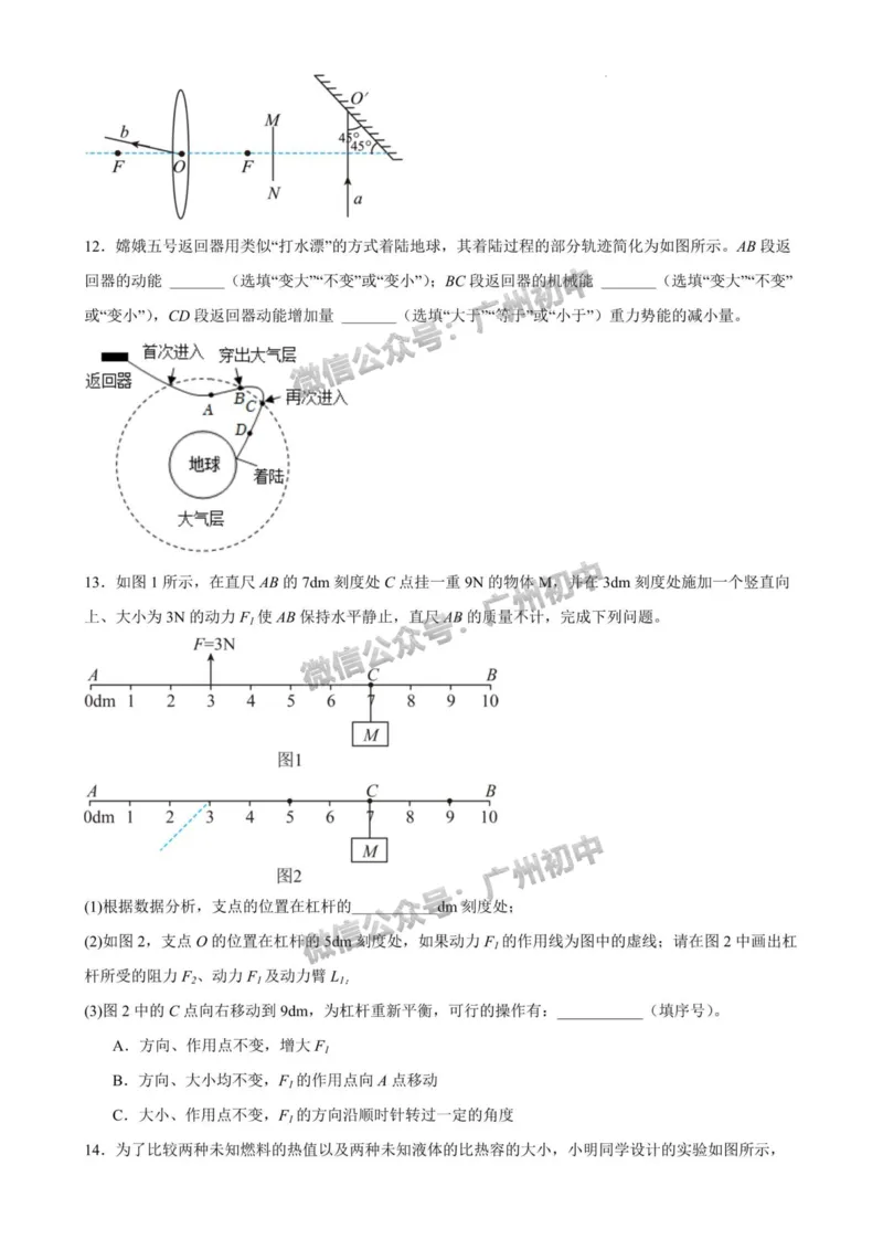 2025广州大学附属中学中考二模物理试题_广州九上月考+期中+期末+一模二模+中考真题_2025中考二模
