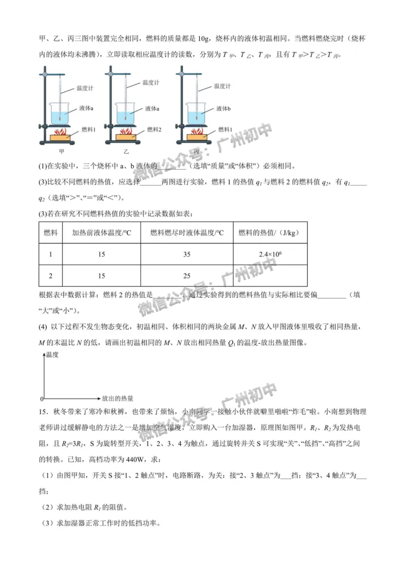 2025广州大学附属中学中考二模物理试题_广州九上月考+期中+期末+一模二模+中考真题_2025中考二模