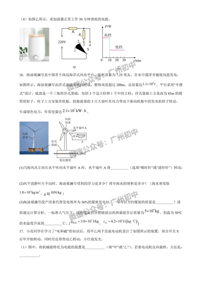 2025广州大学附属中学中考二模物理试题_广州九上月考+期中+期末+一模二模+中考真题_2025中考二模