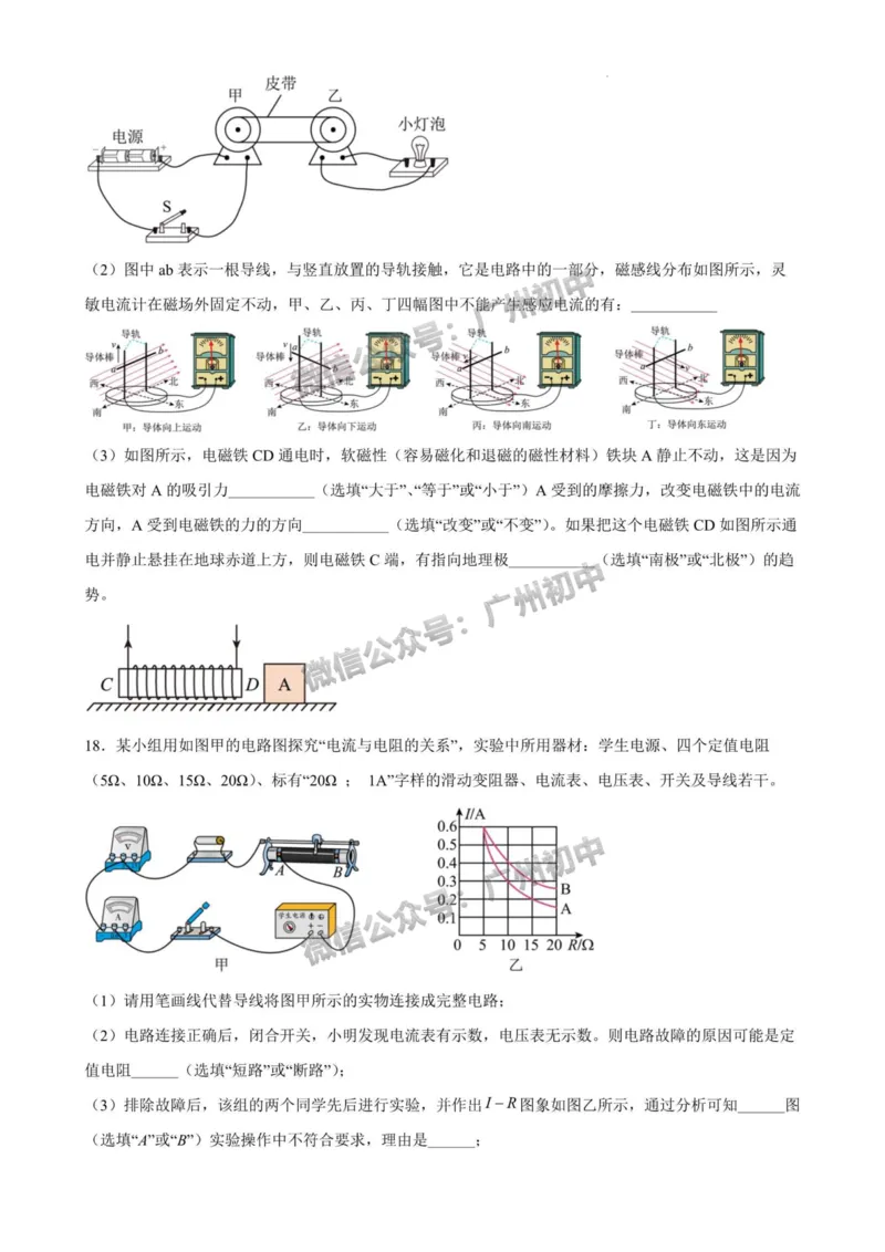 2025广州大学附属中学中考二模物理试题_广州九上月考+期中+期末+一模二模+中考真题_2025中考二模