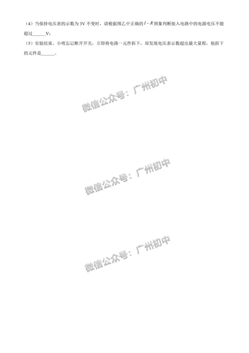 2025广州大学附属中学中考二模物理试题_广州九上月考+期中+期末+一模二模+中考真题_2025中考二模