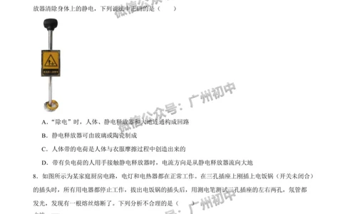2025广州大学附属中学中考二模物理试题_广州九上月考+期中+期末+一模二模+中考真题_2025中考二模