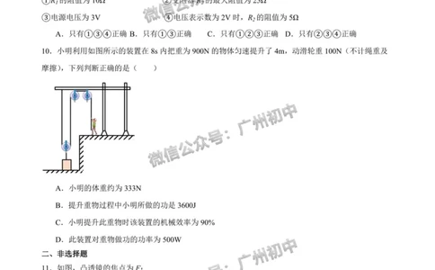 2025广州大学附属中学中考二模物理试题_广州九上月考+期中+期末+一模二模+中考真题_2025中考二模