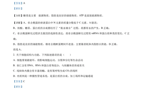 2023年高考生物试卷（湖南）（解析卷）_生物历年高考真题_新&middot;Word版2008-2025&middot;高考生物真题_生物（按省份分类）2008-2025_2008-2025&middot;（湖南）生物高考真题