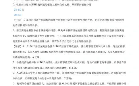 2023年高考生物试卷（湖南）（解析卷）_生物历年高考真题_新&middot;Word版2008-2025&middot;高考生物真题_生物（按省份分类）2008-2025_2008-2025&middot;（湖南）生物高考真题