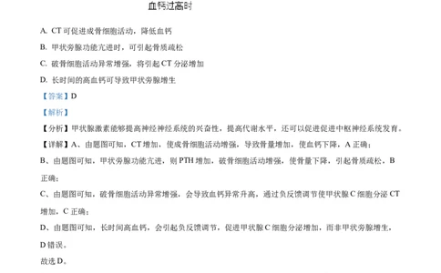 2023年高考生物试卷（湖南）（解析卷）_生物历年高考真题_新&middot;Word版2008-2025&middot;高考生物真题_生物（按省份分类）2008-2025_2008-2025&middot;（湖南）生物高考真题