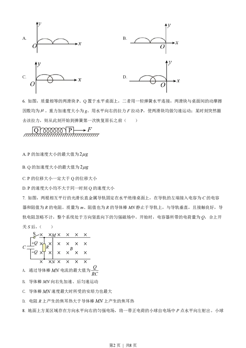 2022年高考物理试卷（全国甲卷）（空白卷）_物理历年高考真题_新&middot;PDF版2008-2025&middot;高考物理真题_物理（按省份分类）2008-2025_2008-2024&middot;（西藏）物理高考真题