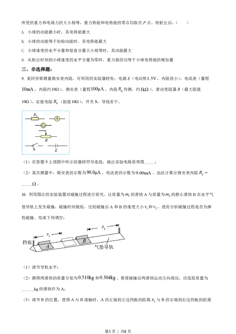 2022年高考物理试卷（全国甲卷）（空白卷）_物理历年高考真题_新&middot;PDF版2008-2025&middot;高考物理真题_物理（按省份分类）2008-2025_2008-2024&middot;（西藏）物理高考真题