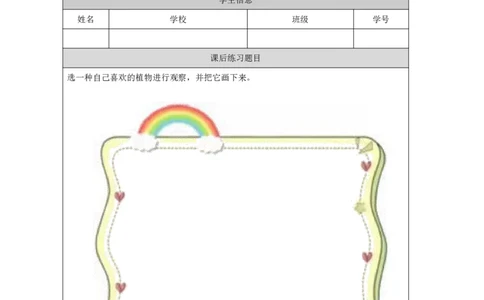 66观察蒲公英_国家课_练习题_3_一年级上下册资料_小学一年级学习资料-25年更新版_1-09、小学一年级科学上册_冀人版