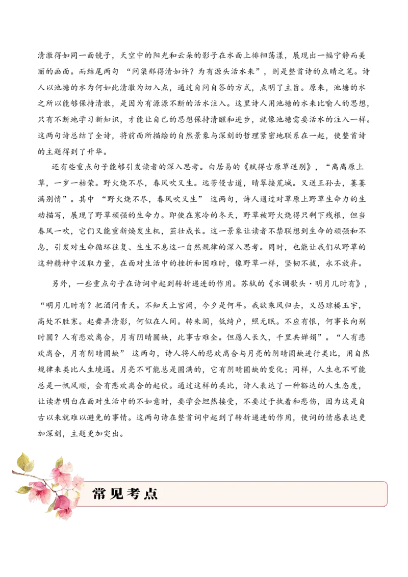 专题08哲思启智（哲理诗）考点一词句理解古诗词阅读赏析专项训练（教师版）_一年级语文上册（统编版）_古诗词_2025年春季温暖升级版