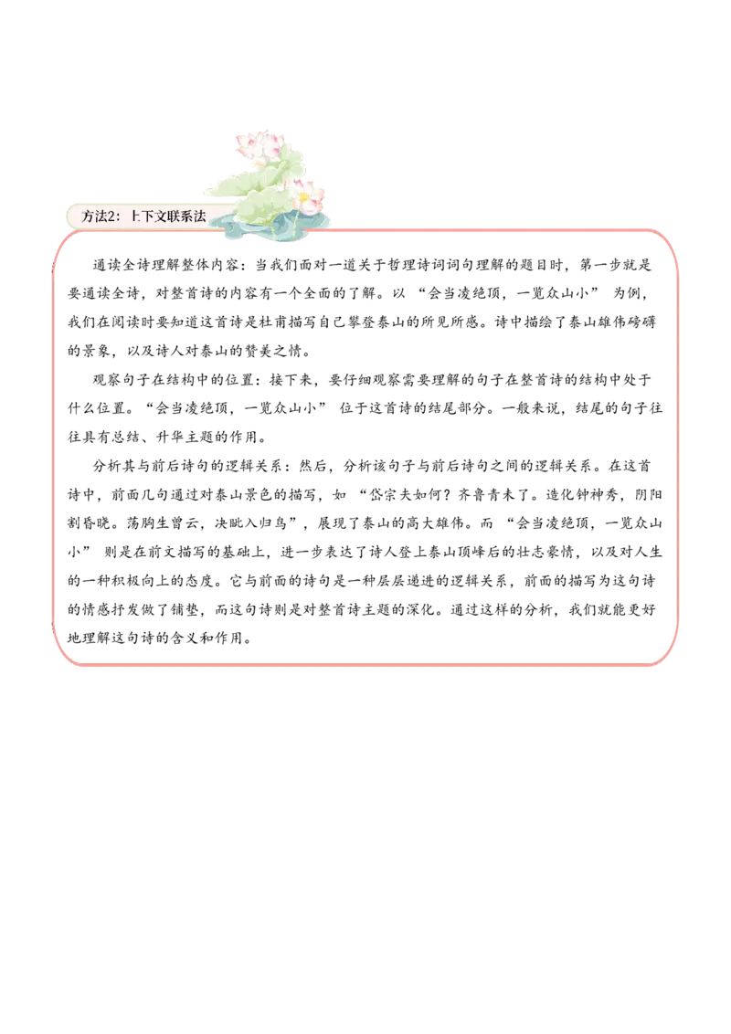 专题08哲思启智（哲理诗）考点一词句理解古诗词阅读赏析专项训练（教师版）_一年级语文上册（统编版）_古诗词_2025年春季温暖升级版