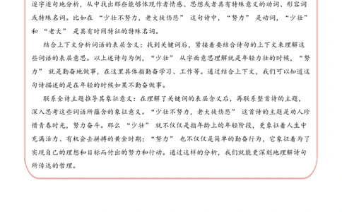 专题08哲思启智（哲理诗）考点一词句理解古诗词阅读赏析专项训练（教师版）_一年级语文上册（统编版）_古诗词_2025年春季温暖升级版