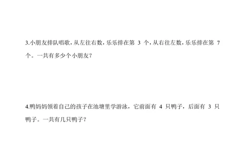 4.2智慧广场_一年级上下册资料_小学一年级学习资料-25年更新版_1-03、小学一年级数学上册_青岛63制_02、课时练习_第四单元认识位置
