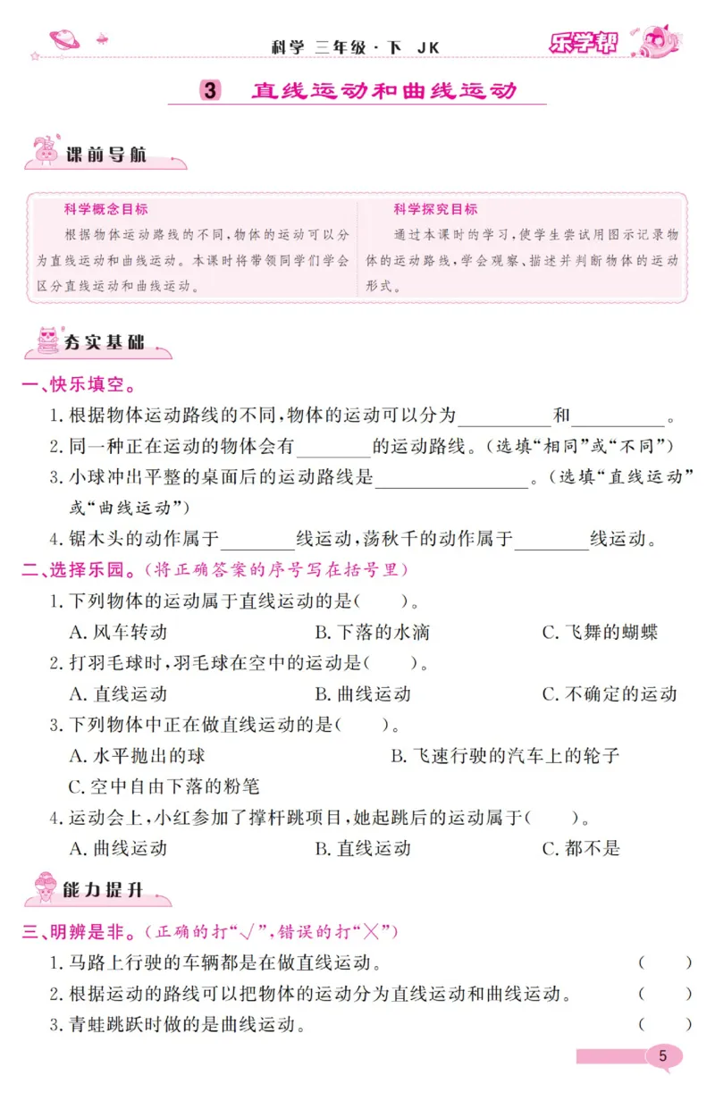 《乐学帮》科学3年级下册（教科版）_三年级上下册资料_小学三年级学习资料-25年更新版_3-10、小学三年级科学下册_教科版_电子册类