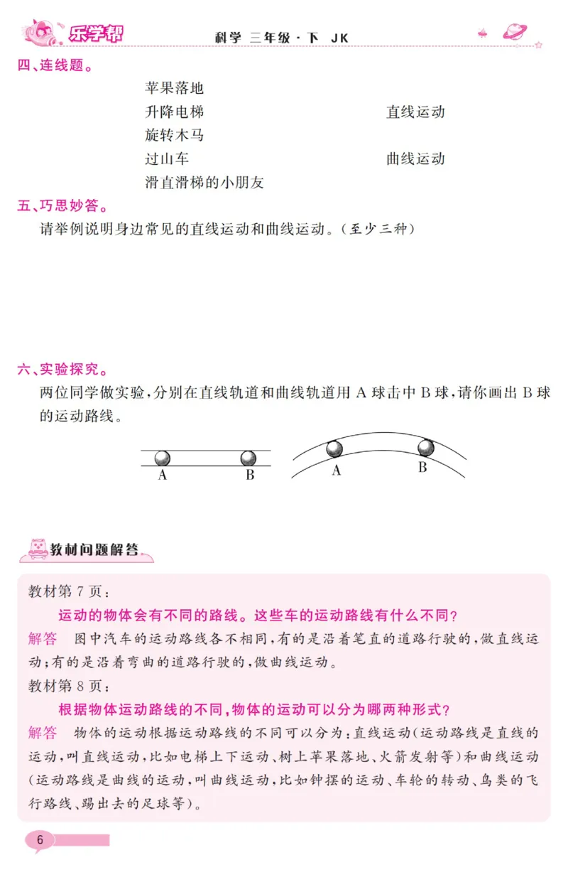 《乐学帮》科学3年级下册（教科版）_三年级上下册资料_小学三年级学习资料-25年更新版_3-10、小学三年级科学下册_教科版_电子册类