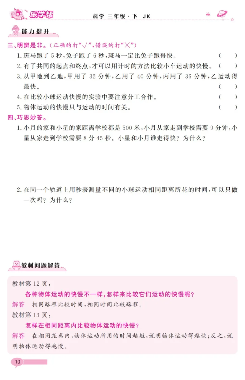 《乐学帮》科学3年级下册（教科版）_三年级上下册资料_小学三年级学习资料-25年更新版_3-10、小学三年级科学下册_教科版_电子册类