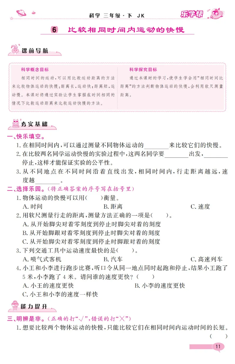 《乐学帮》科学3年级下册（教科版）_三年级上下册资料_小学三年级学习资料-25年更新版_3-10、小学三年级科学下册_教科版_电子册类