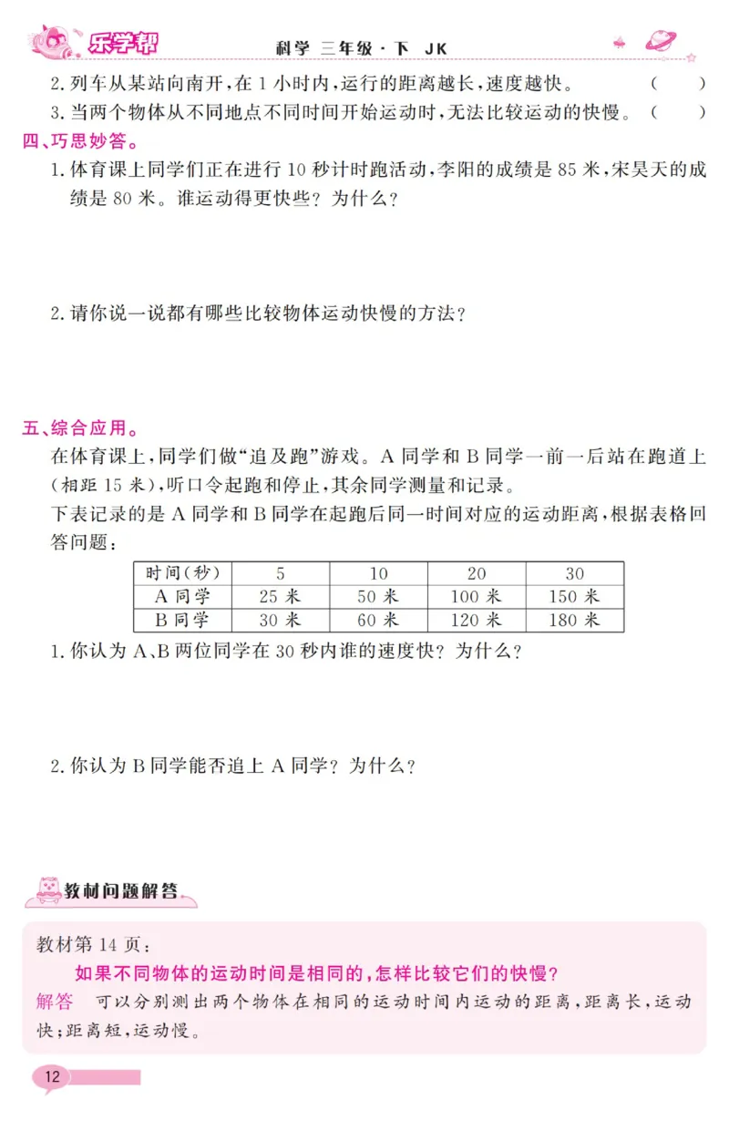 《乐学帮》科学3年级下册（教科版）_三年级上下册资料_小学三年级学习资料-25年更新版_3-10、小学三年级科学下册_教科版_电子册类