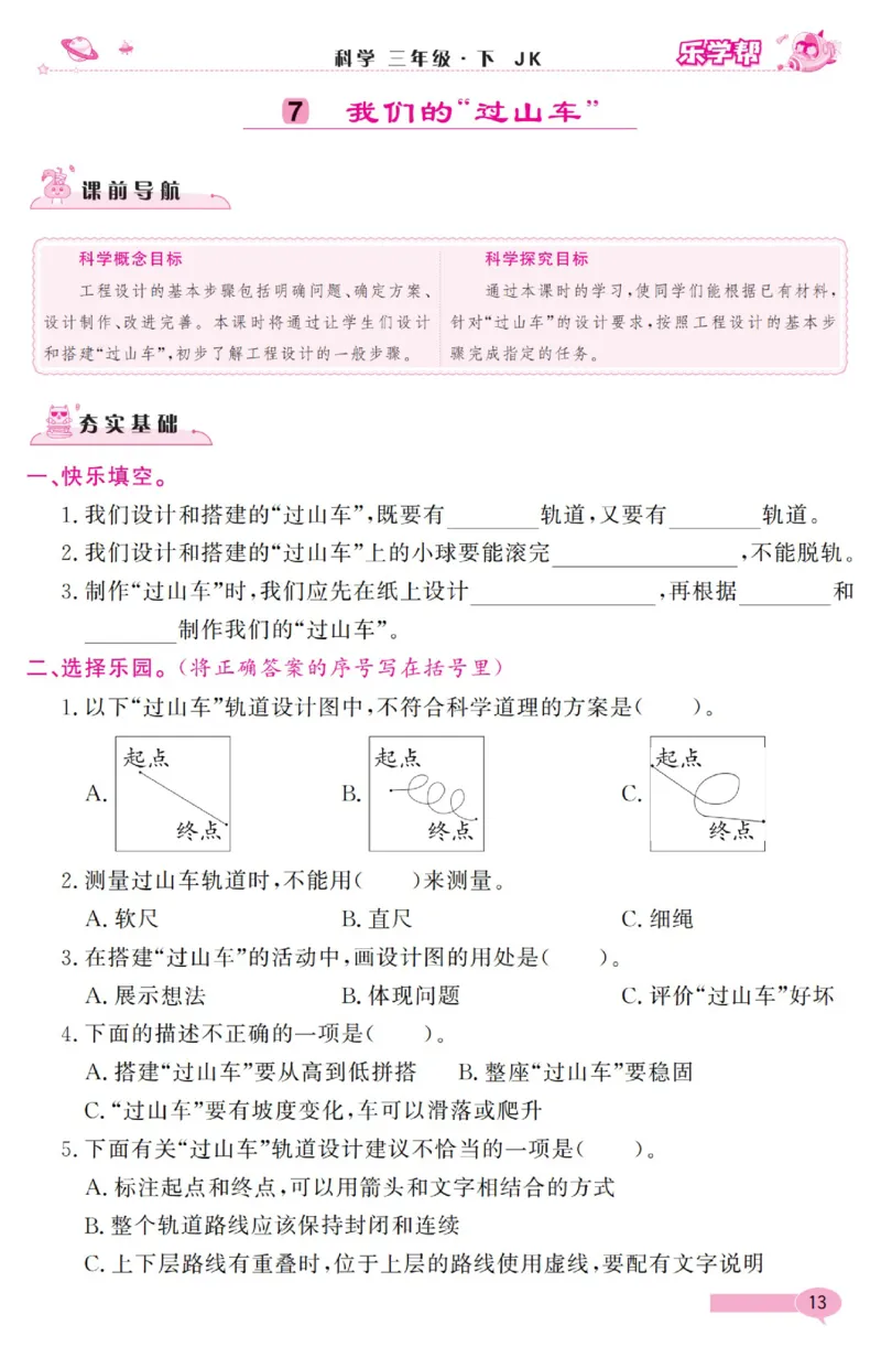 《乐学帮》科学3年级下册（教科版）_三年级上下册资料_小学三年级学习资料-25年更新版_3-10、小学三年级科学下册_教科版_电子册类