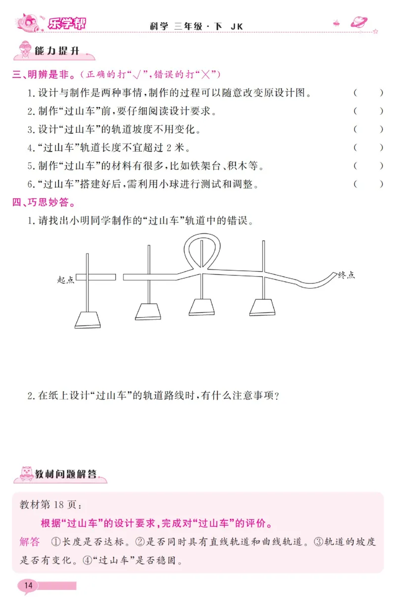 《乐学帮》科学3年级下册（教科版）_三年级上下册资料_小学三年级学习资料-25年更新版_3-10、小学三年级科学下册_教科版_电子册类