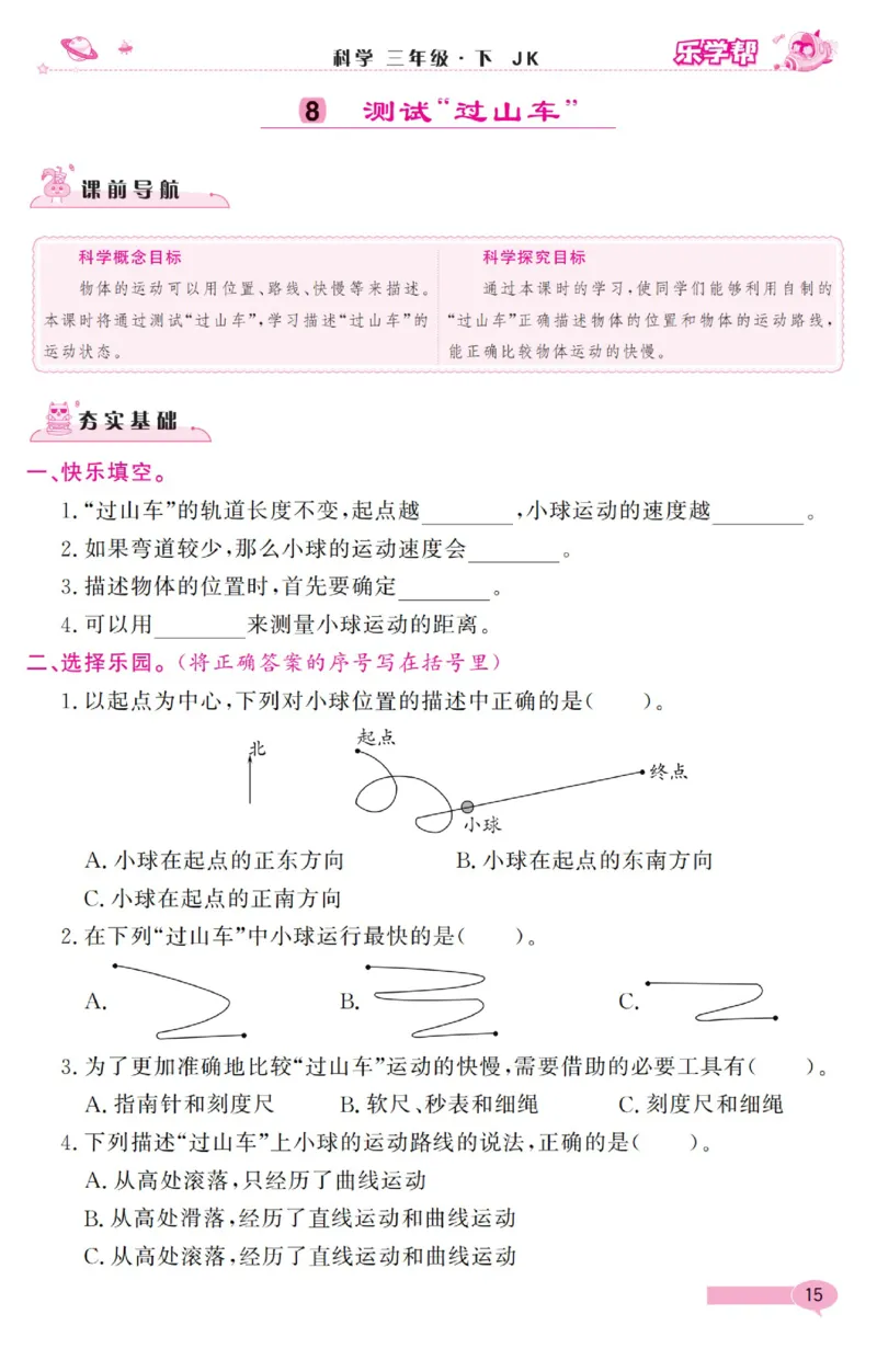 《乐学帮》科学3年级下册（教科版）_三年级上下册资料_小学三年级学习资料-25年更新版_3-10、小学三年级科学下册_教科版_电子册类